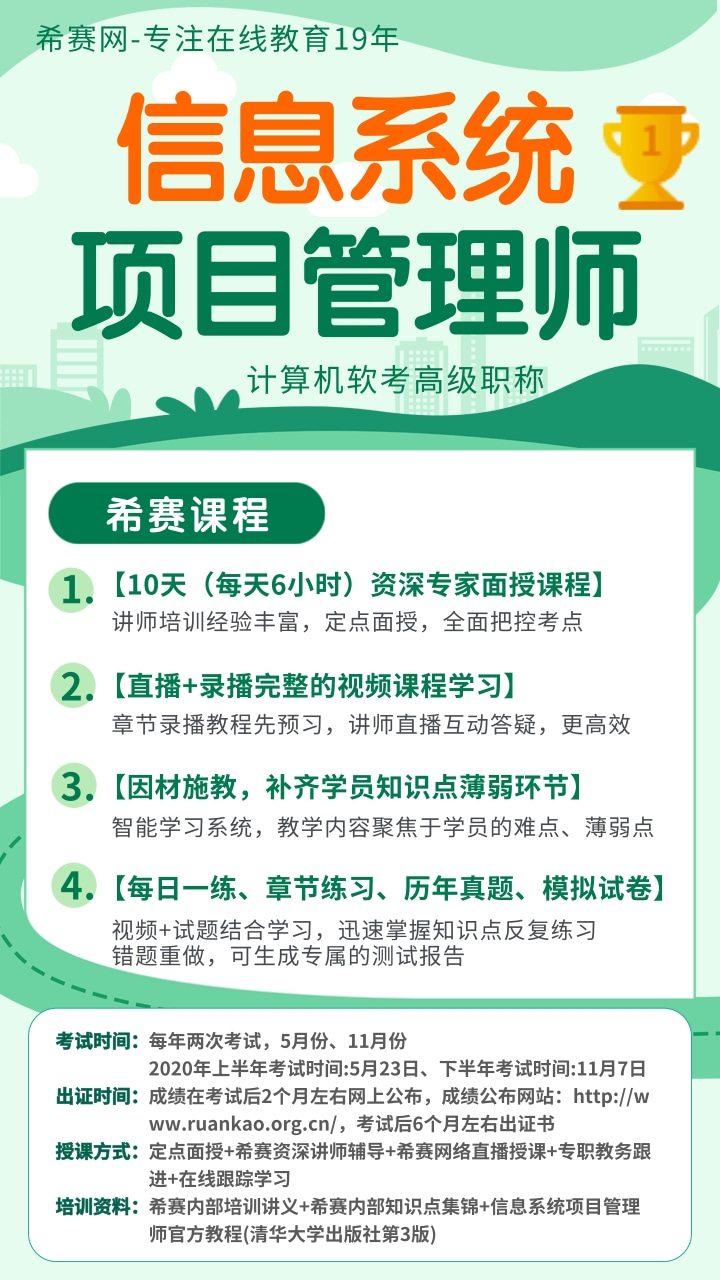 信息系统项目管理师.jpg